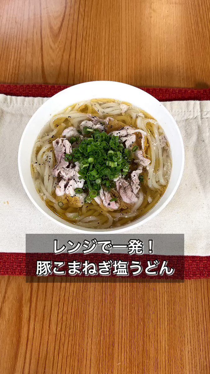 このお手軽さなら疲れているときでも作れそう！電子レンジで作れちゃう「うどん」レシピ！