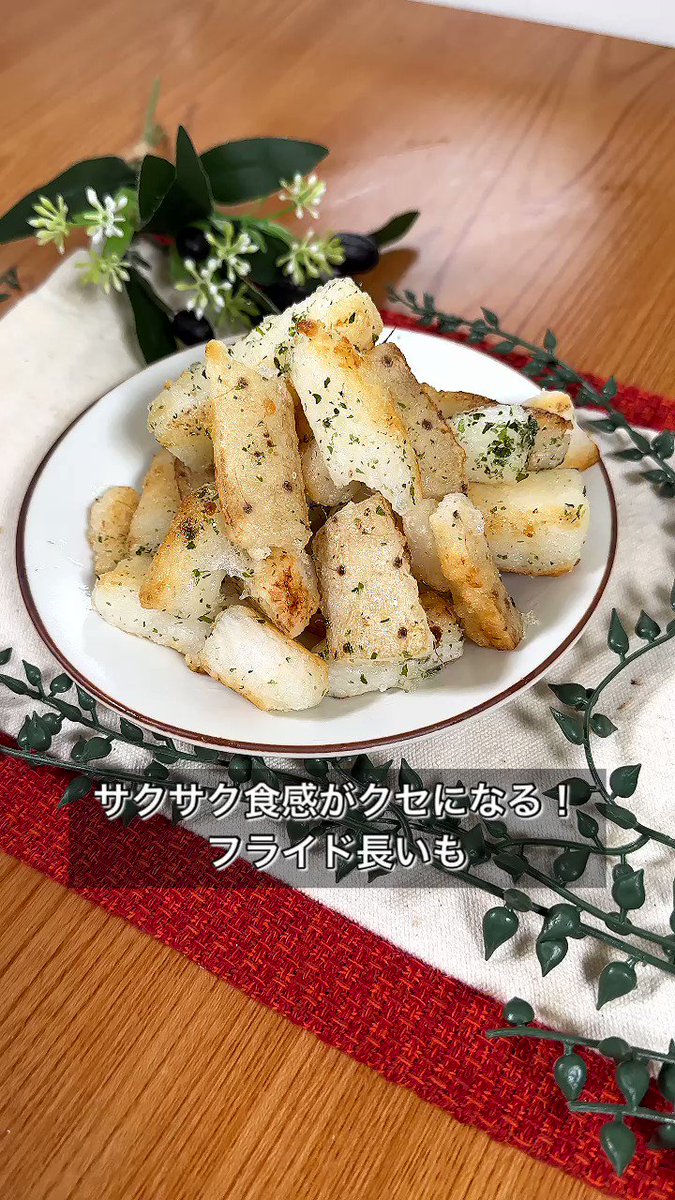 サクサク食感がくせになる？！とっても美味しそうな「長芋」レシピ！