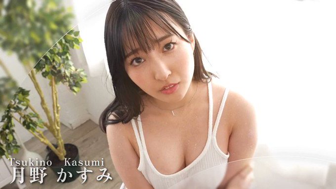胸熱のエンドレス乳なぶり汗だくSEX Jcup神乳 月野かすみ https://t.co/RewZgiceIg