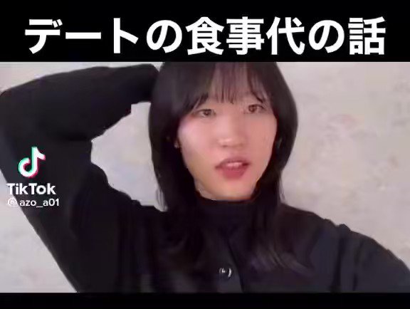 デートの食事代の奢る奢らない論争にTikTokerが正論放つ‼