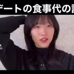 デートの食事代の奢る奢らない論争にTikTokerが正論放つ‼