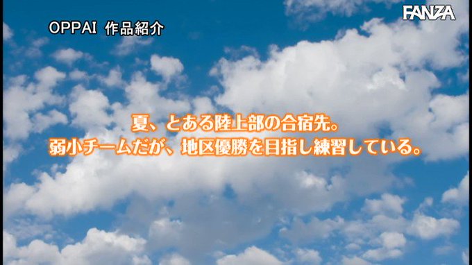 合宿先で巨乳後輩に誘われてヤリ相部屋で発情 汗だくおっぱい舐めしゃぶって何度も中出ししまくった！ 朝田ひまり https://t.co/Fq6gUm5wYV