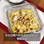 ひとくち食べたら止まらない？!ご飯が進みそうな「白菜」レシピ!