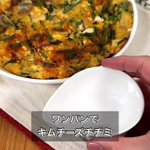 カリッと香ばしい♪フライパンひとつでできる「キムチーズチヂミ」。