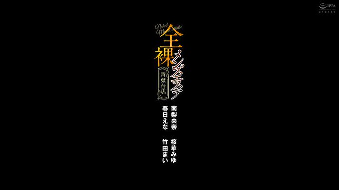 全裸メンズエステ 青葉台店 https://t.co/C93rNrDPlt