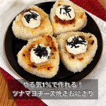 この手があった!市販のツナマヨで、絶品焼きおにぎり。