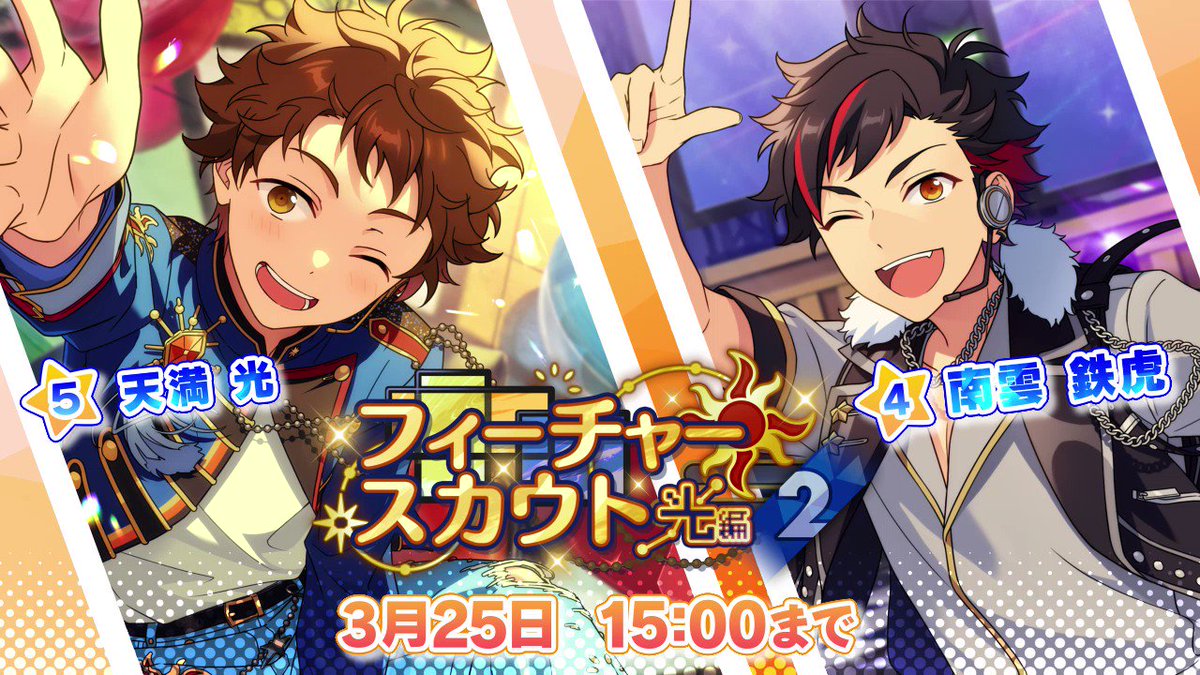 光「オレが格好いい大人になればいいんだぜ！」 「フィーチャー