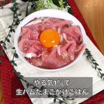 背徳感満載だけど、食べてみたい!「生ハムたまごかけごはん」。