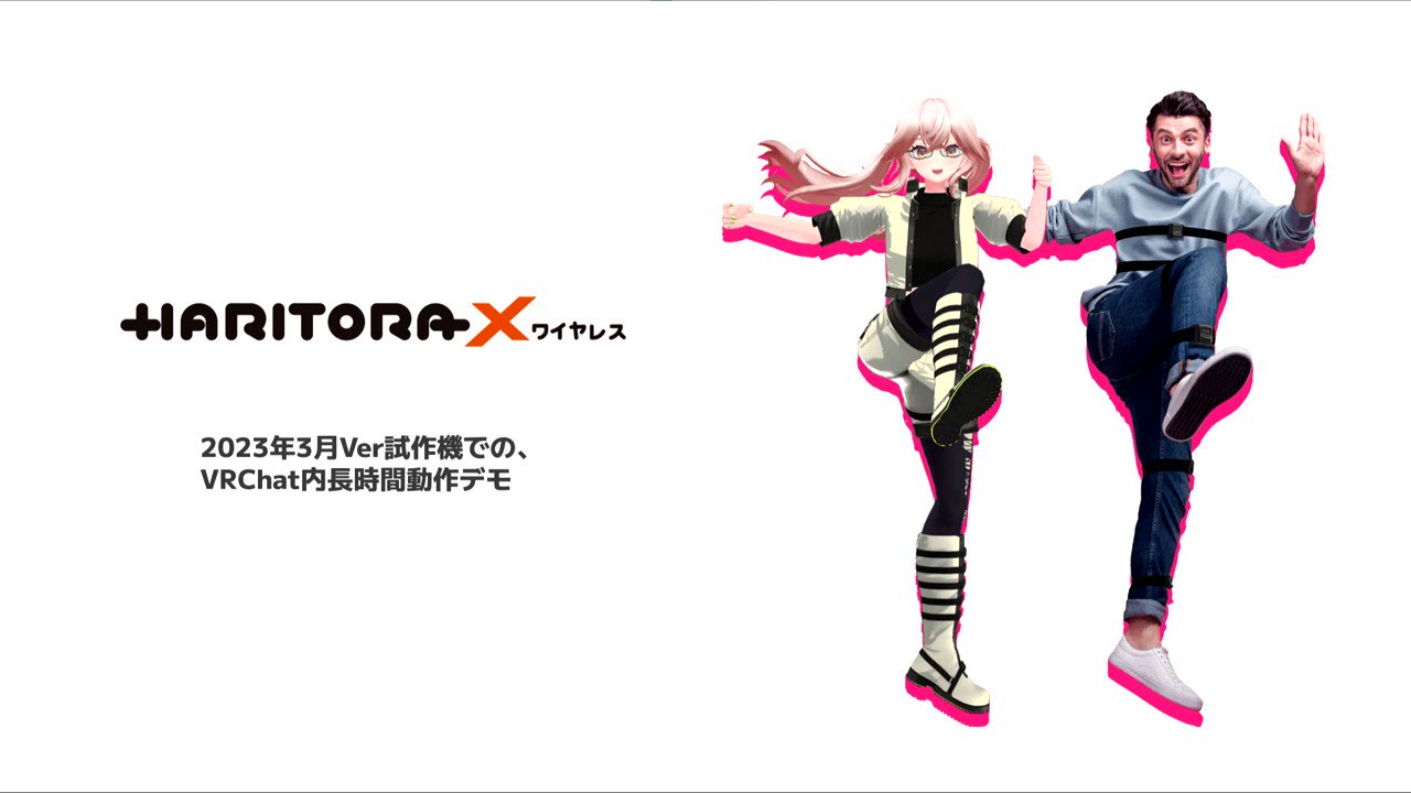 HaritoraX1.1予約済みの方は切り替え申込が12/25 23:59まで
