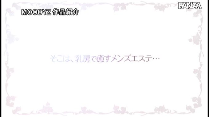 グラドルおっぱい独り占め！ すっごい柔らか神乳でチ○ポ包み込みパイズリ回春メンズエステ ぜ～んぶ挟射スペシャル 三田サクラ https://t.co/s5vAIubdFv