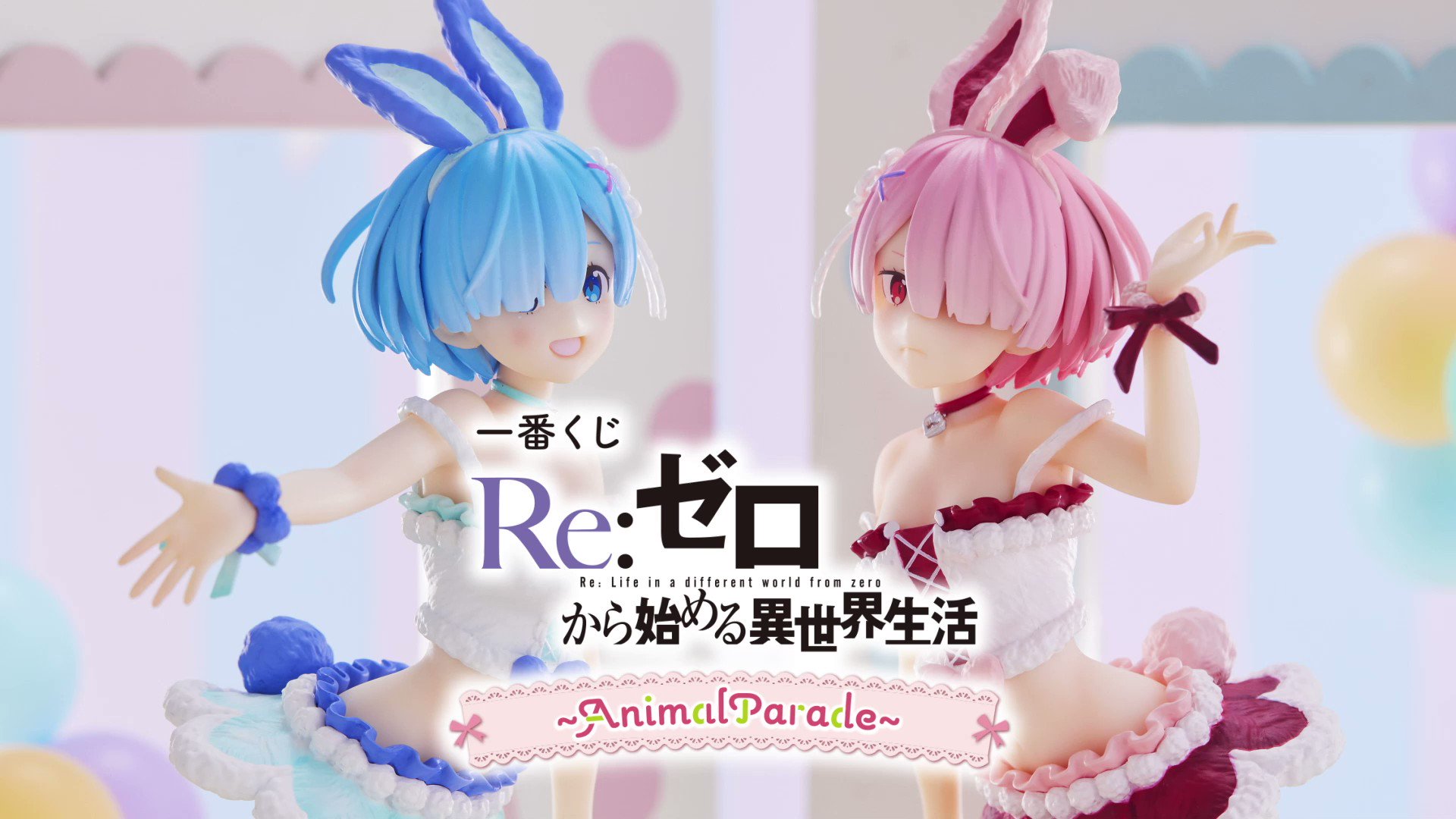 絶対的存在へ。手放せない極上 一番くじ ~AnimalParade~|一番くじ