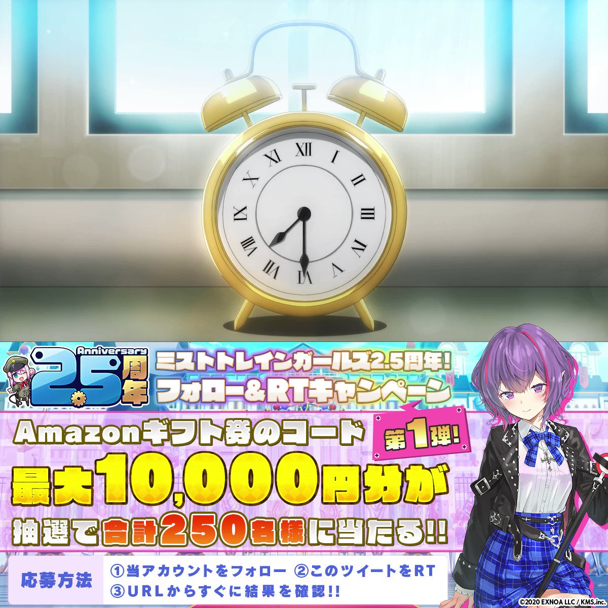 yarisGRace on Twitter "RT mist_staff ／ ミストレ 2.5周年 RTキャンペーン第1弾