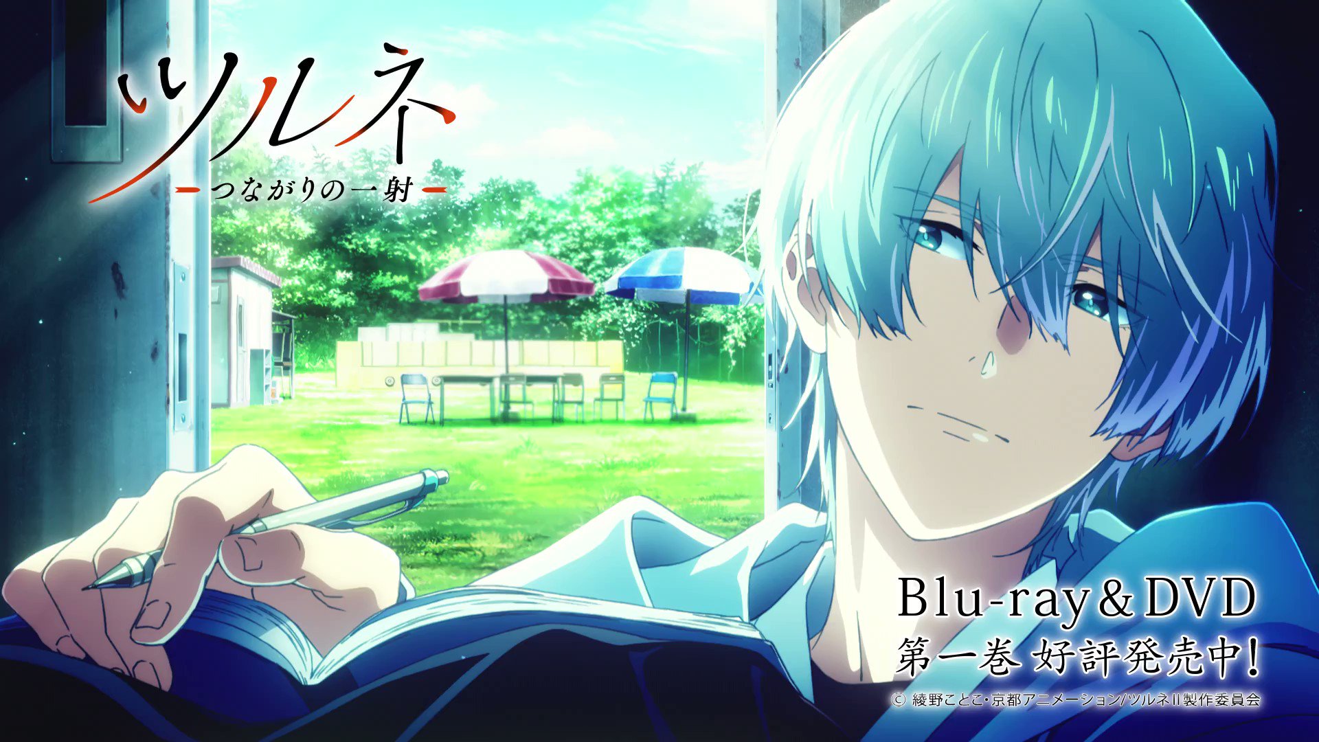 『ツルネ -つながりの一射-』Blu-ray&DVD 第一巻 封入特典【ポエトリー・フォトカード特別編〈二階堂永亮〉】紹介ムービー