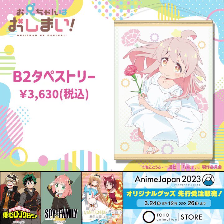 アニメジャパン