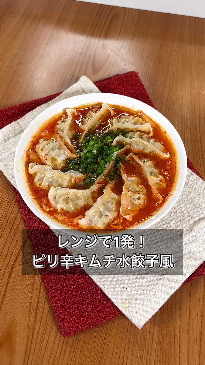 ピリ辛キムチとの組み合わせがすごく合いそう！「冷凍餃子」のとっても美味しそうなアレンジレシピ！