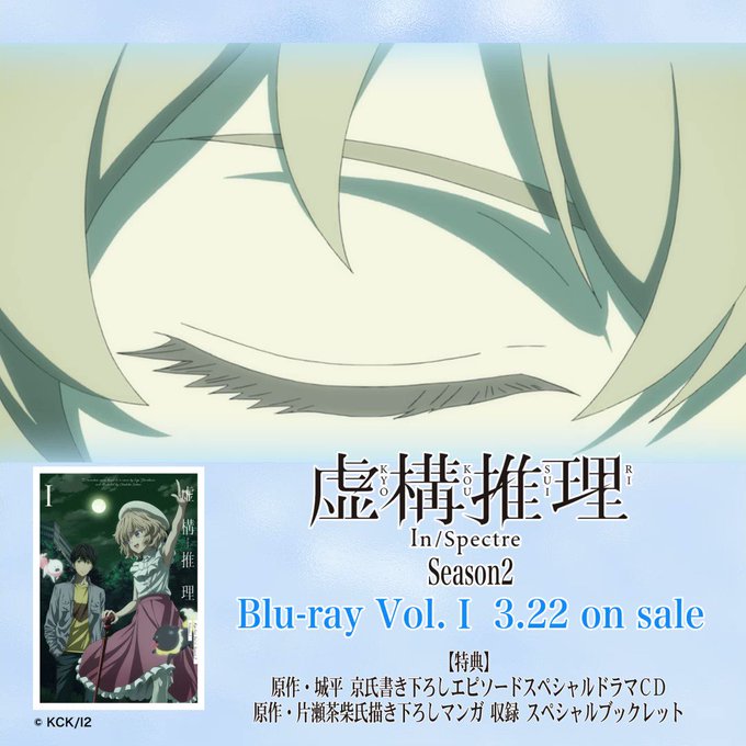 ―本日発売！―#虚構推理 Season2 Blu-ray Vol.1✨収録ストーリーを振り返り✨／🍱第15話「雪女のアリ