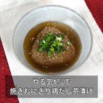 これなら料理をする気力がないときでも作れちゃいそう!冷凍の焼きおにぎりの美味しそうなアレンジレシピ!