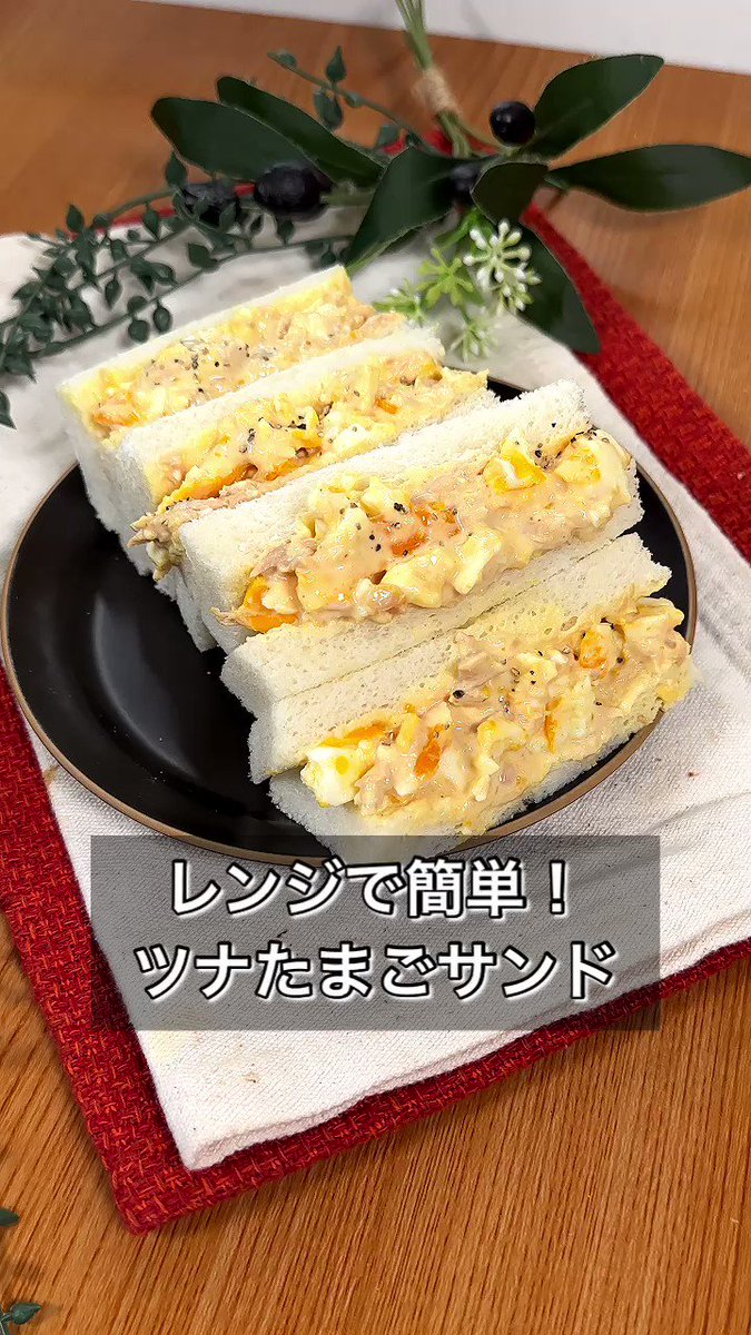 朝ごはんのメニューにもぴったりそう！ツナ缶などを使った「たまごサンド」のレシピ！