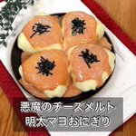 チーズ×明太マヨ×おにぎりの組み合わせがすごく合いそう!とっても美味しそうな「おにぎり」レシピ!