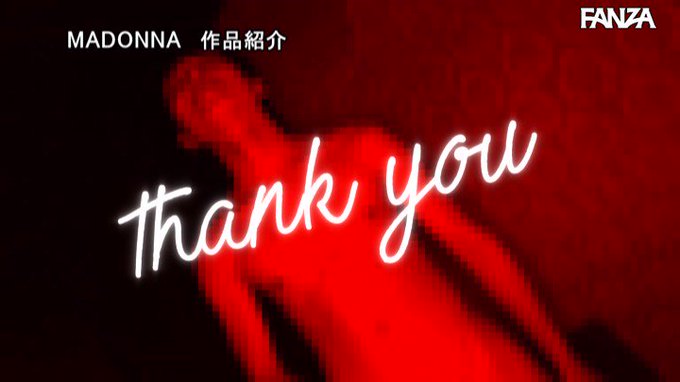マドンナ×痴女特化 その名も『アチージョ』爆誕！！ MADONNA電撃専属 篠田ゆう『本気の痴女』 やっば～い寸止めと中出しで男のカラダと脳内をトロけさす無制限射精オーガズム https://t.co/mRbZgM9Ixe