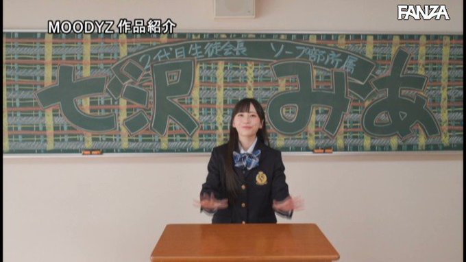 ソープ部を新たにつくった生徒会長みあちゃんがエッチな衣装で大奮闘！発射無制限サービス 七沢みあ https://t.co/A8T1otb532