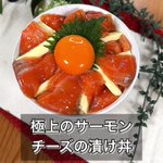 サーモンが手に入ったらコレ!「サーモンチーズの漬け丼」。