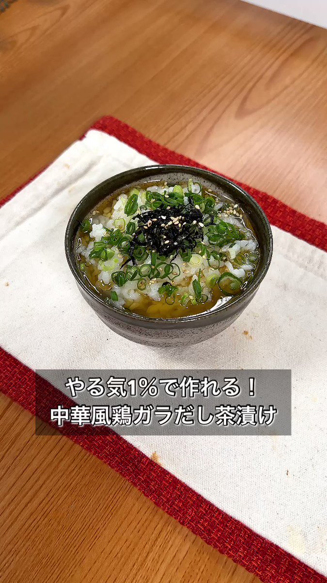 ささっとお手軽に一食作りたい、そんな場面でも大活躍しそう！とっても簡単な「だし茶漬け」レシピ！