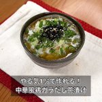 ささっとお手軽に一食作りたい、そんな場面でも大活躍しそう!とっても簡単な「だし茶漬け」レシピ!