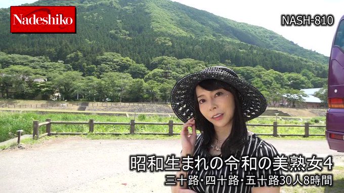 昭和生まれの令和の美熟女4 三十路・四十路・五十路30人8時間 https://t.co/DH7h4qunFD