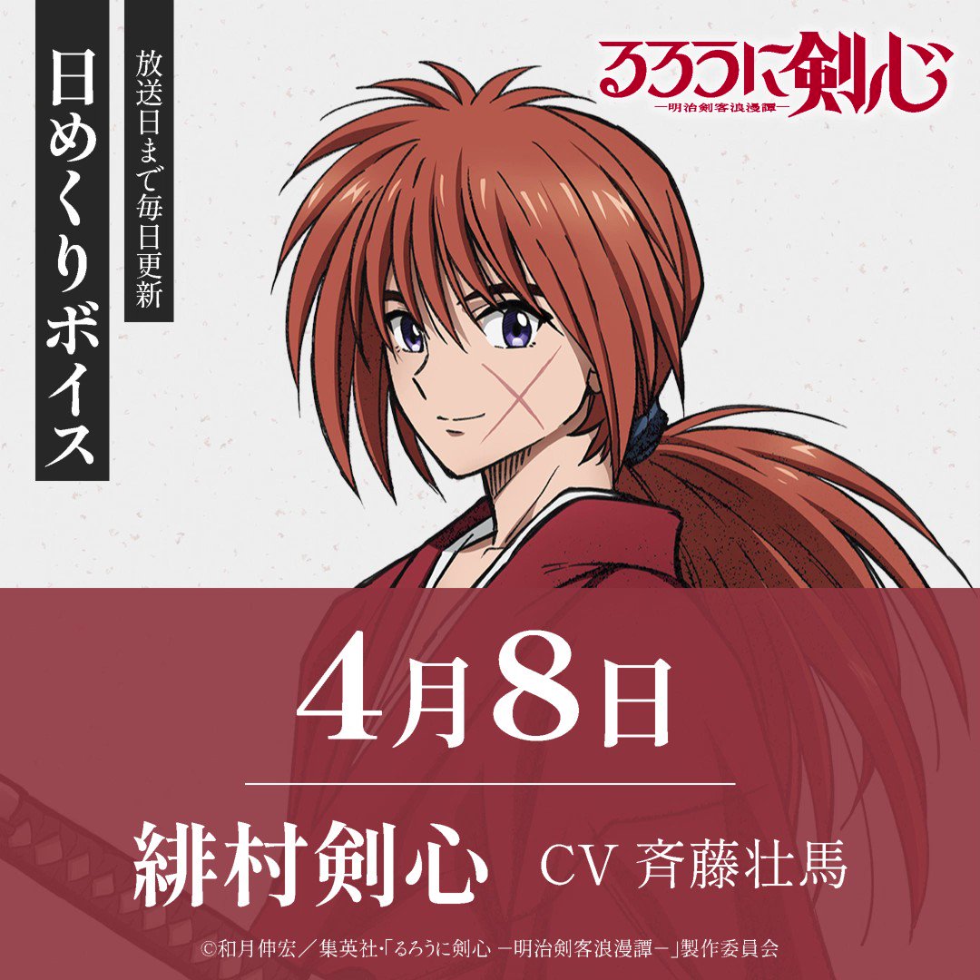 るろうに剣心　台湾　斉藤壮馬　複製サイン　限定　レア　緋村剣心　台湾漫画博覧会 TVアニメ「るろうに剣心 －明治剣客浪漫譚－」公式 on X