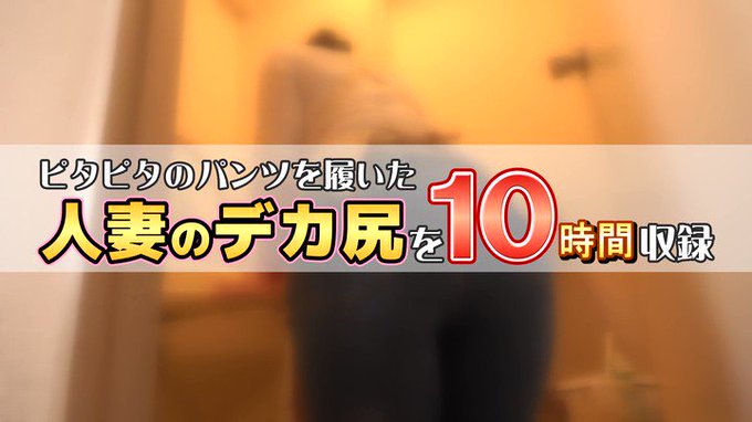 色白デカ尻の家事代行おばさんに即ハメ！デカチンの虜になった人妻が翌日勝手に押しかけてきたので満足するまで何度も中出ししてあげた1st BEST 人妻6名収録！！ 2枚組10時間！！ https://t.co/ZW5Fwr3Nnb