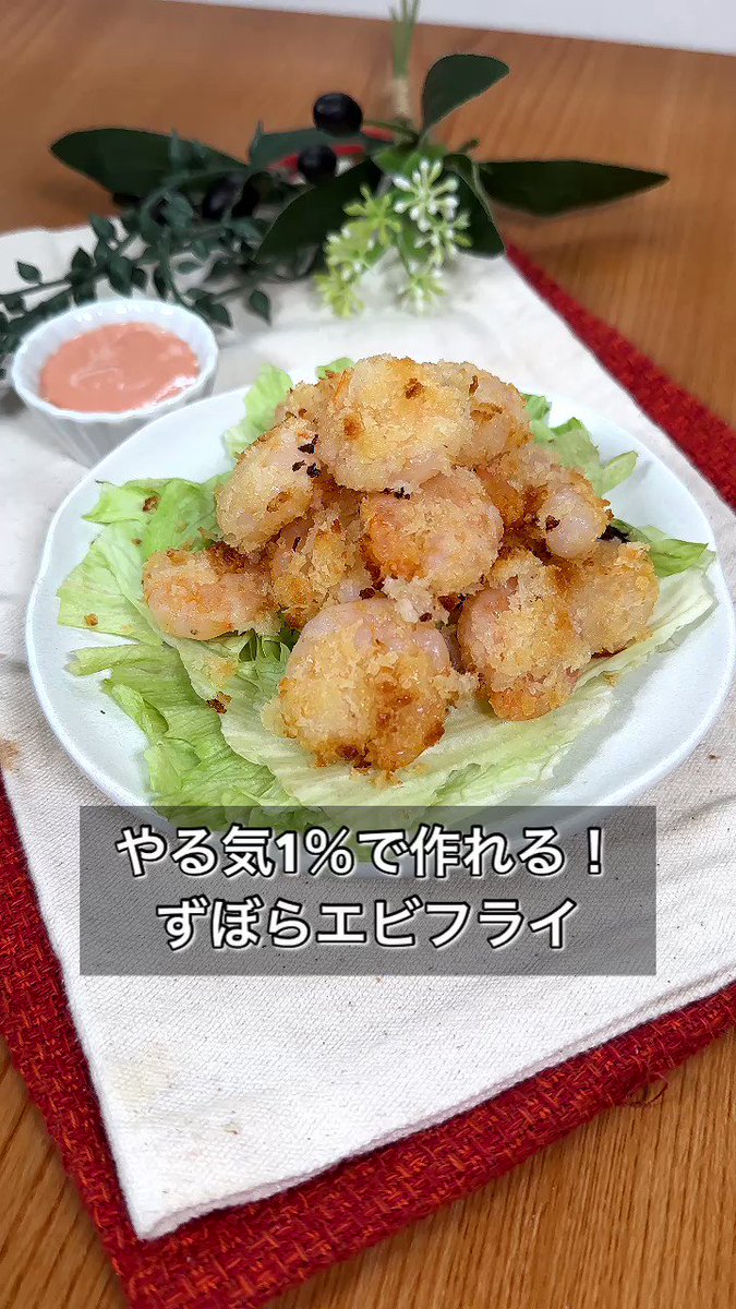 嬉しいことばかり！トースターで作る「ずぼらエビフライ」。