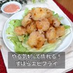 嬉しいことばかり!トースターで作る「ずぼらエビフライ」。