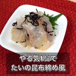 作業工程が少なくて簡単&お手軽!ぱぱっと作れちゃいそうな、「タイのお刺身」を使った料理のレシピ!