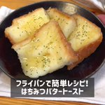 おやつにぴったりそう!はちみつやバターとの組み合わせが美味しそうな「トースト」レシピ!