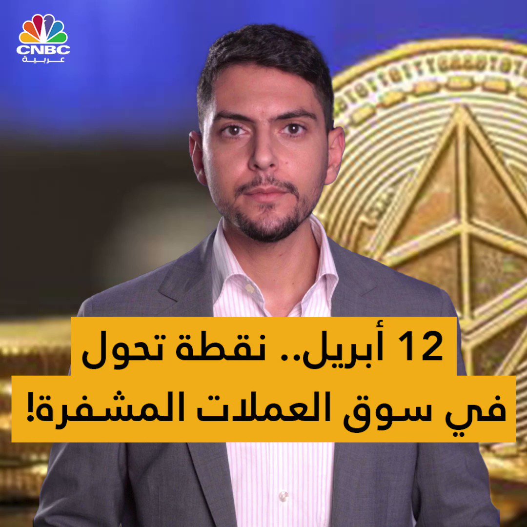 قناة CNBC عربية 12 أبريل.. ترقية عملة الإثيريوم! ما القصة؟. مع محمد