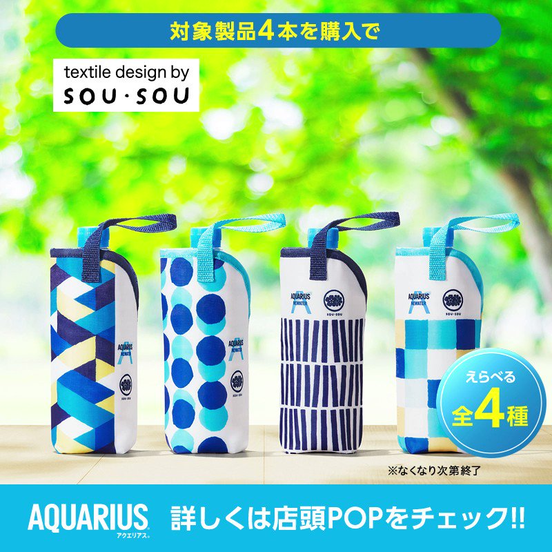 10%OFF sou souソウソウ アクエリアス ペットボトルホルダー