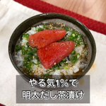 明太子好き必見!パパッと食べたいときに…「明太だし茶漬け」。