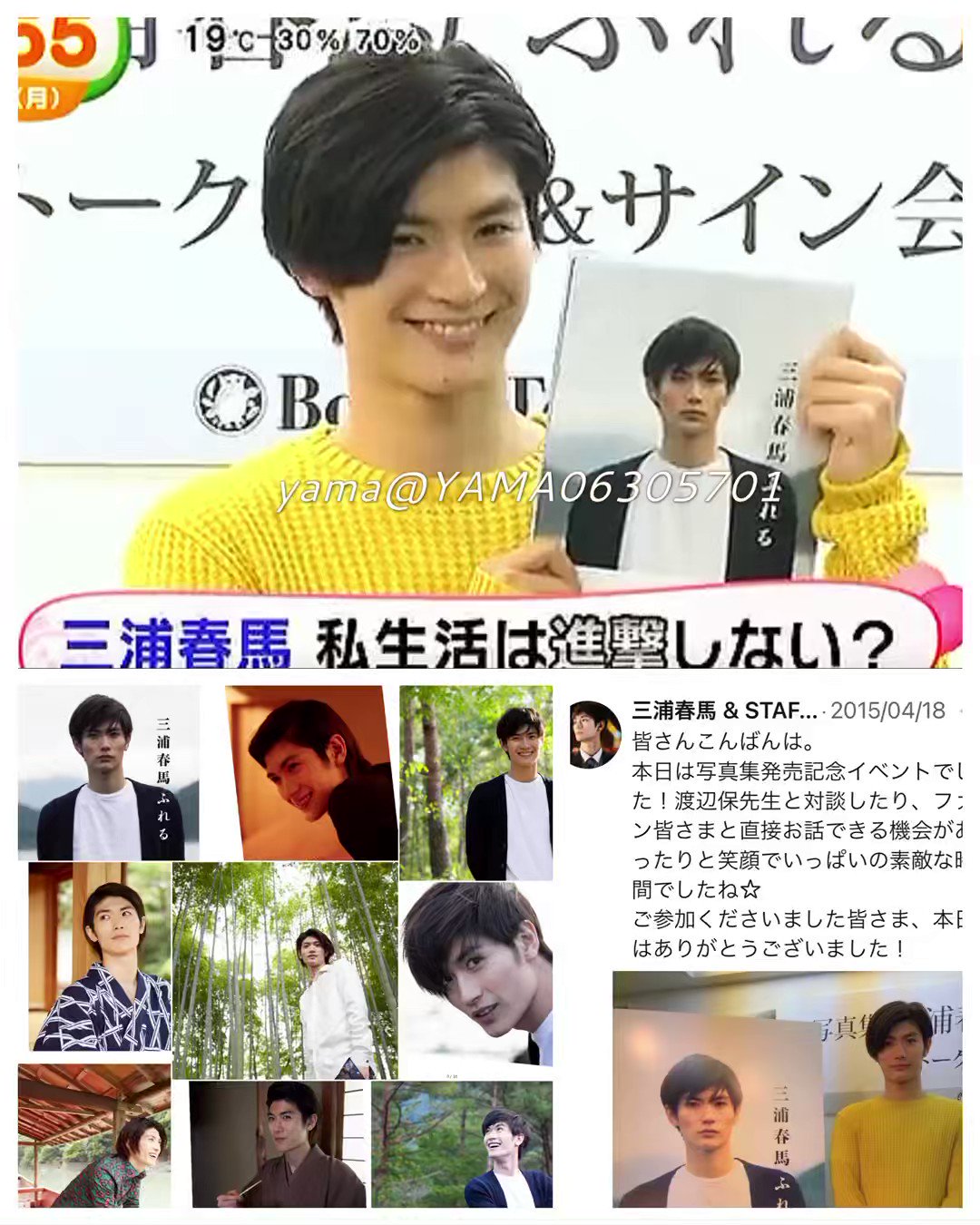 三浦春馬 写真集 ふれる やす 三浦春馬 写真集 ふれる やす