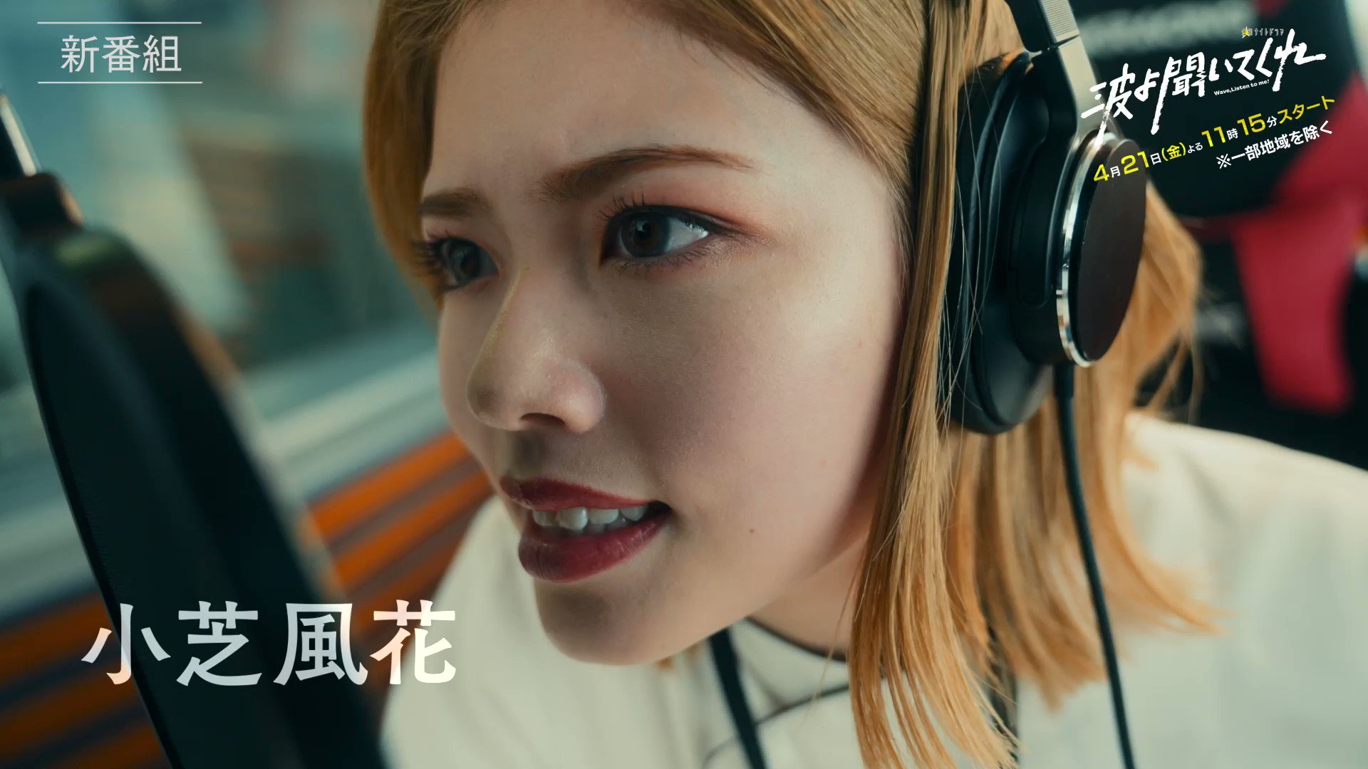 [23春]  聽我的電波吧 電視劇 EP01