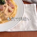 本気で美味しい？!明太子などを使った、とっても美味しそうな「カルボナーラ」レシピ!