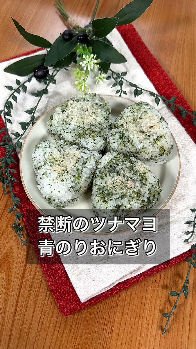 簡単混ぜるだけ！おすすめ「ツナマヨ青のりおにぎり」。
