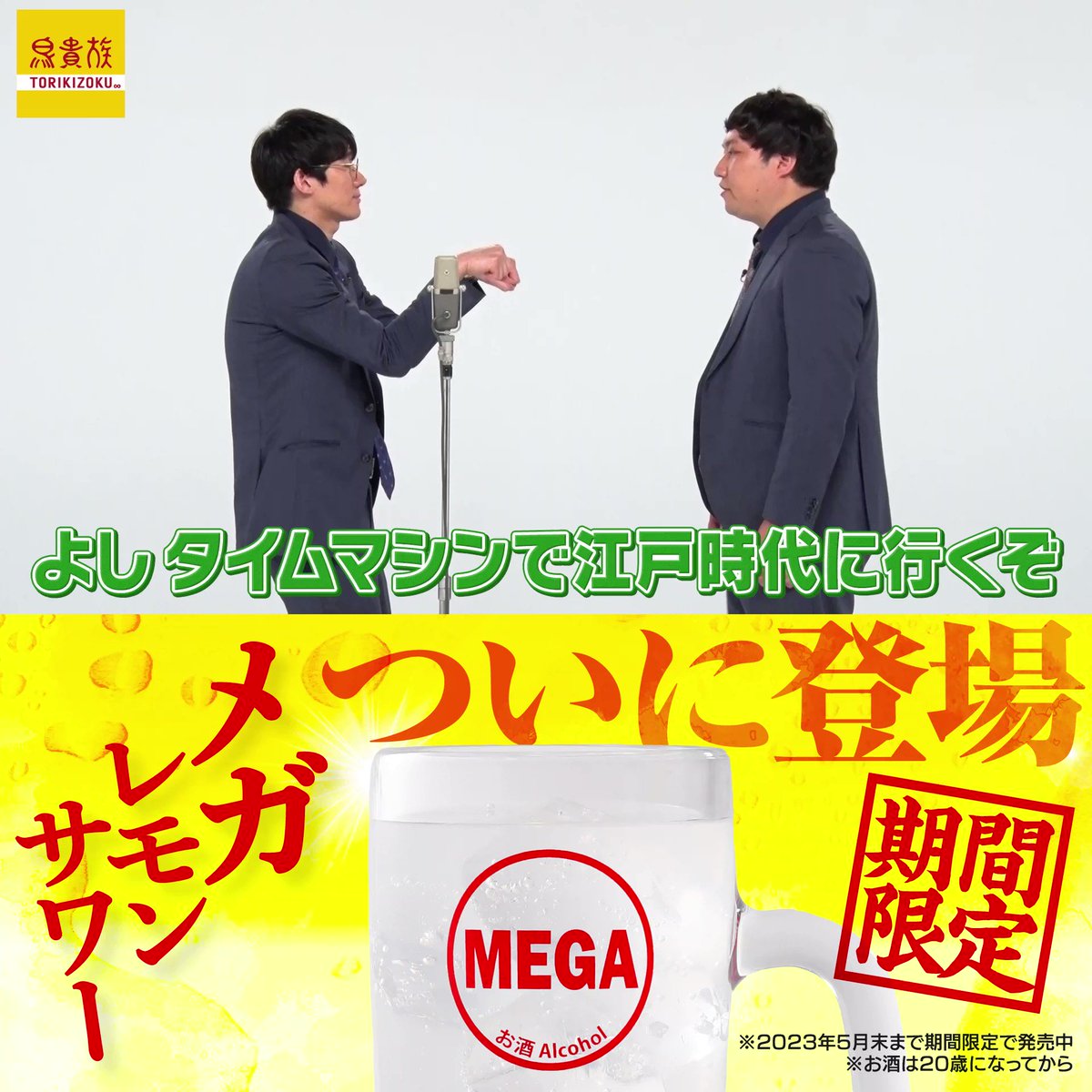 鳥貴族 トリッキー on X