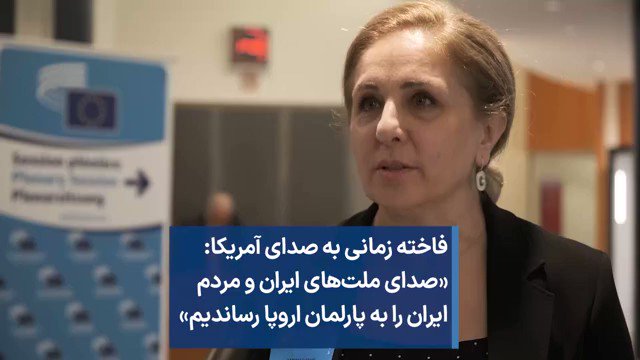 VOA Farsi صدای آمریکا on Twitter: "فاخته زمانی به صدای آمریکا: «صدای