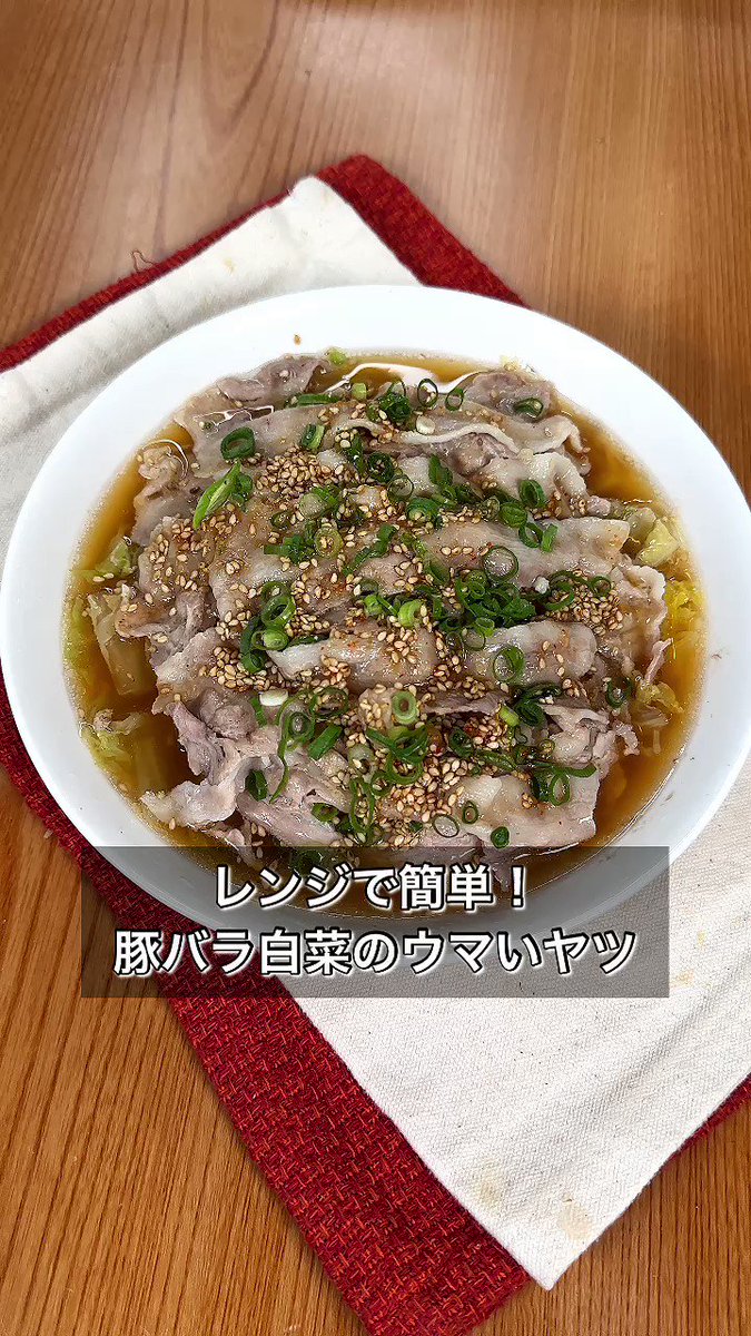 こういうのがいい！レンジでできる「豚バラ白菜のウマいヤツ」。