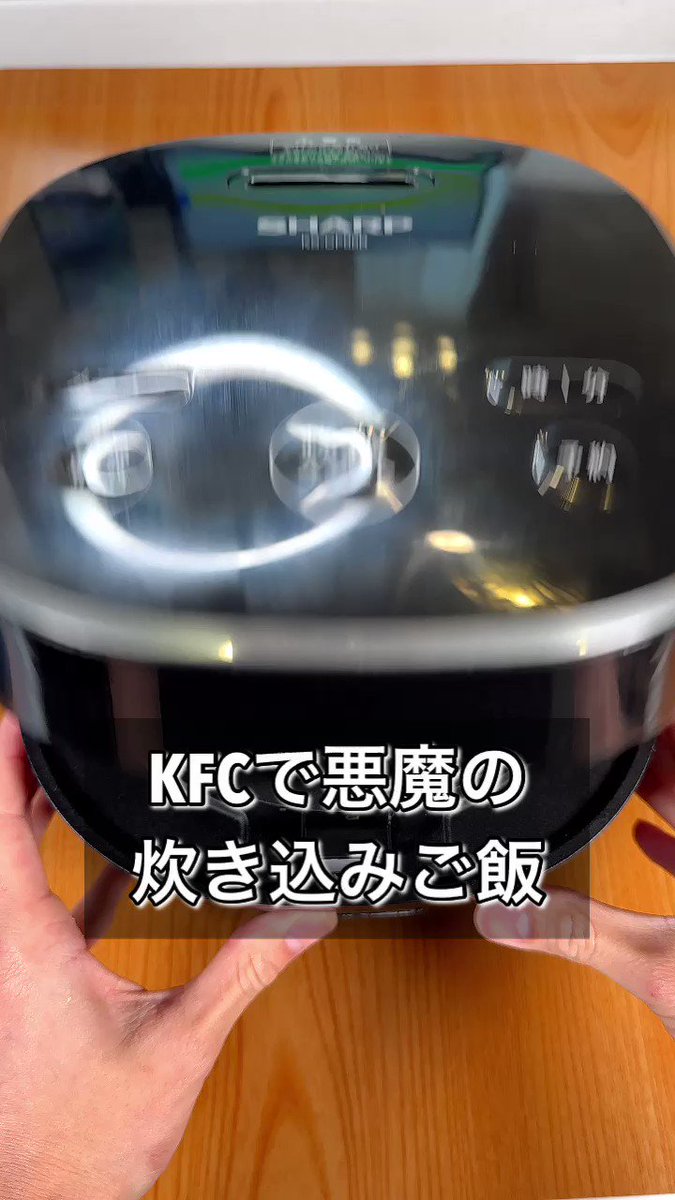 王道ファストフードが大変身！？旨味がぎゅっと詰まった「KFCで悪魔の炊き込みご飯」。