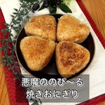 中に入れるのはさけるチーズ!作るの簡単、食べると楽しい!「悪魔ののび～る焼きおにぎり」。