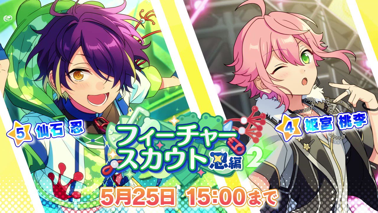 あんスタ 仙石忍 お知らせ】 15時より『クロススカウト・ウィンクキラー／Jumping