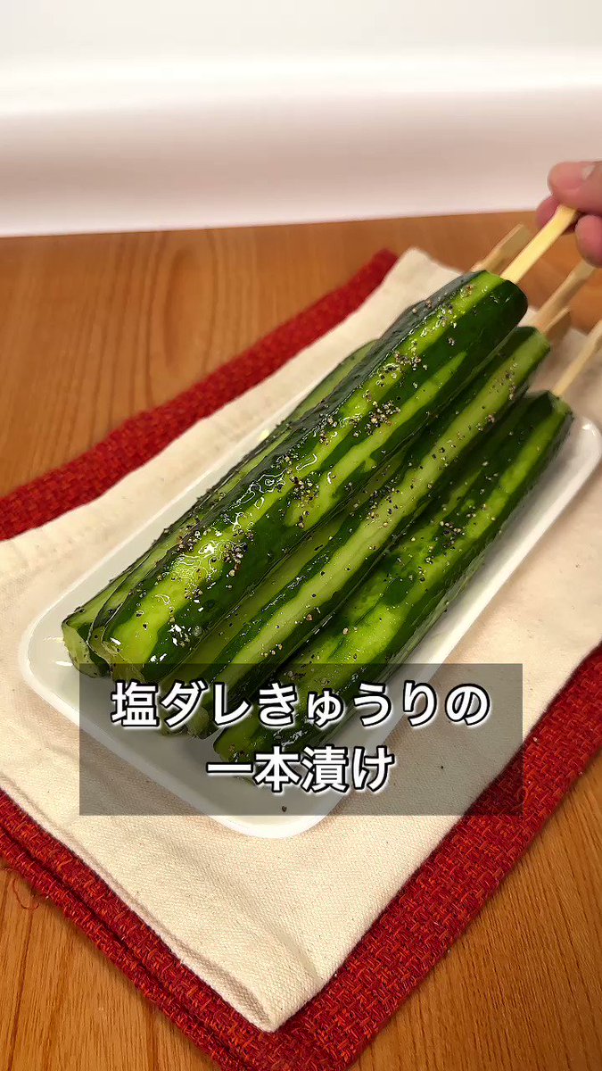 これからの暑い季節にぴったり？！塩ダレによる味付けがとっても美味しそうな「きゅうり」レシピ！