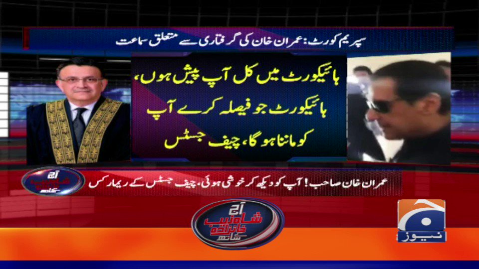Geo News Urdu on Twitter: "آج عدالت میں عمران خان پیش ہوئے تو دیکھیے